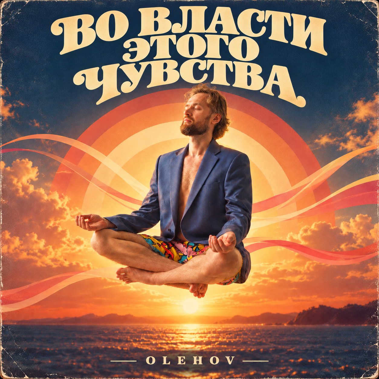 Обложка альбома «Поток»