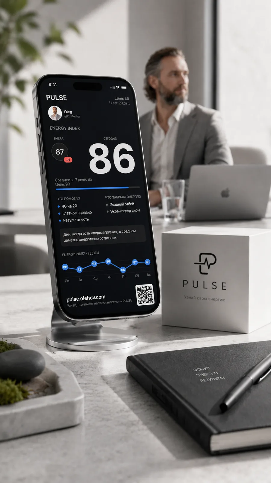 OleHov Pulse — трекер энергии и привычек с парным режимом